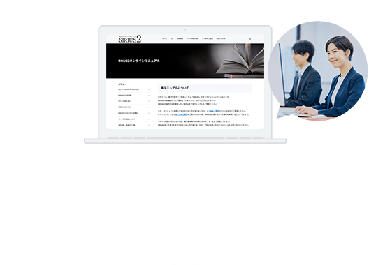 充実のマニュアル、アフターサポート付き